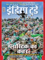 India Today Hindi